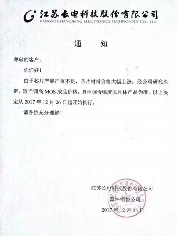 長電科技漲價通知.jpg
