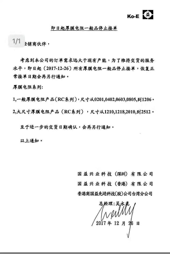 國巨停止接單通知.jpg
